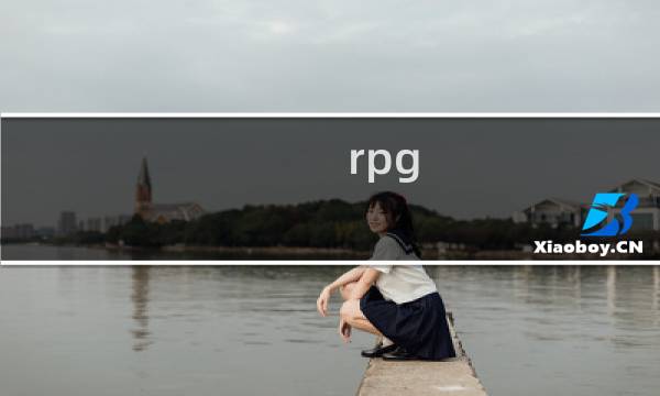 rpg 不看攻略