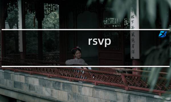 rsvp图片