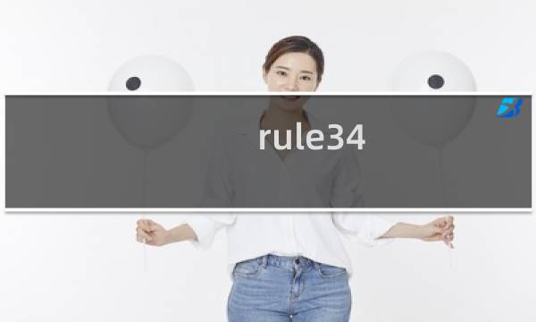 rule34 万物皆可本子化什么梗