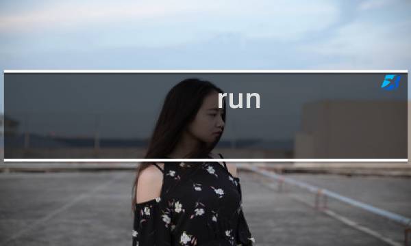 run 攻略