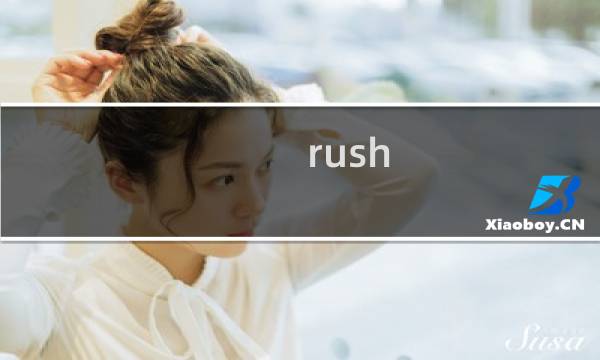 rush 方块攻略