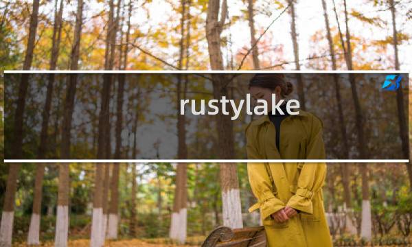 rustylake thelake攻略