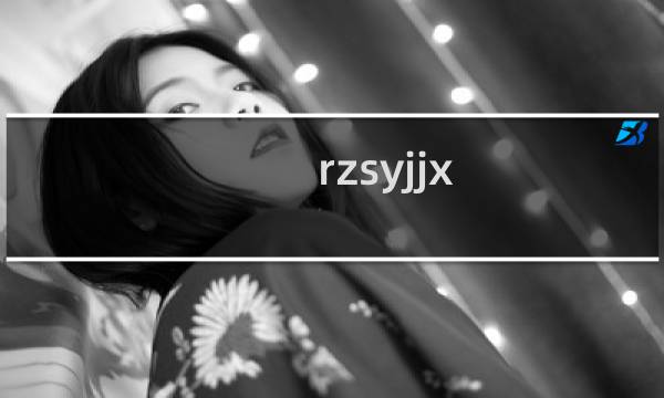 rzsyjjx.com 备案为啥注销了
