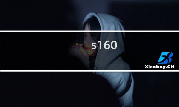 s160图片