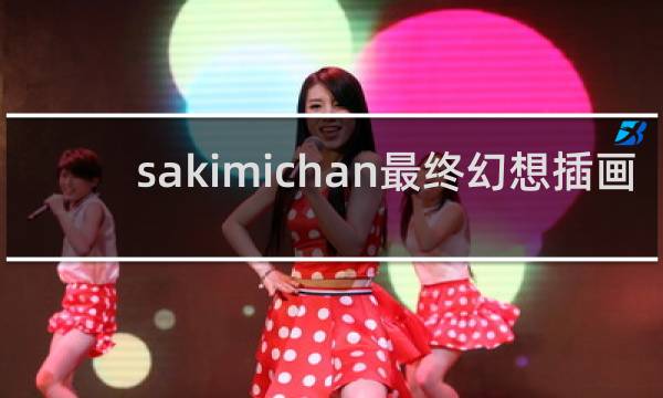sakimichan最终幻想插画