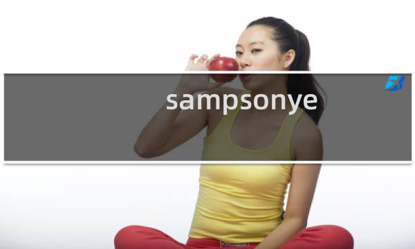 sampsonye.com网站打不开 帮忙看一下