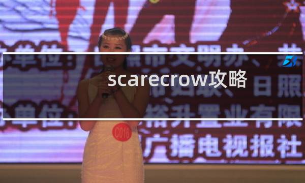 scarecrow攻略