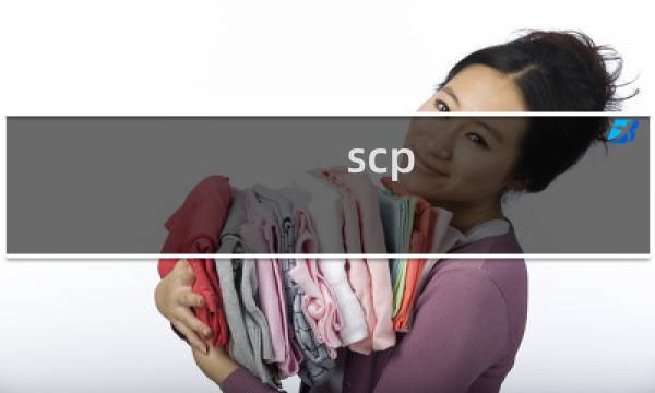 scp cb攻略