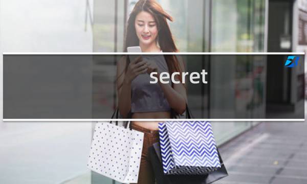 secret 攻略