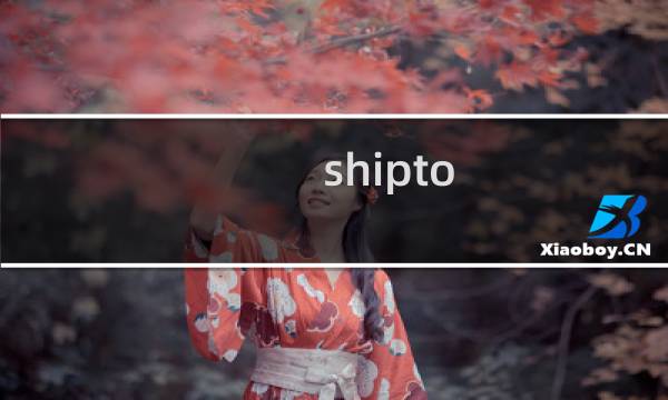 shipto图片