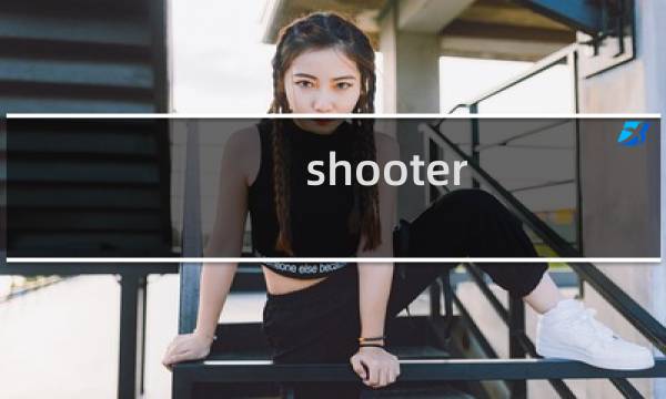 shooter 攻略
