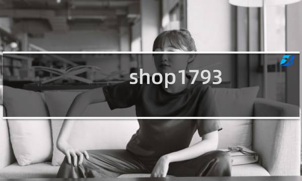 shop1793.com如何添加https访问