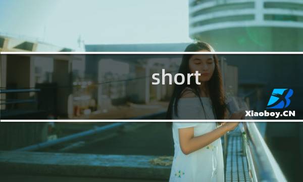 short life 游戏攻略