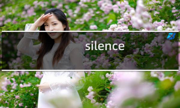 silence 游戏攻略