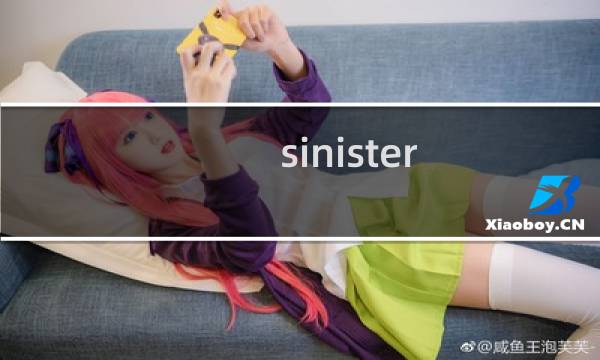 sinister edge攻略钥匙