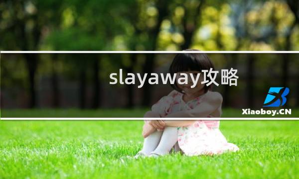 slayaway攻略