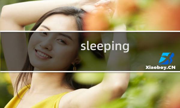 sleeping girl攻略