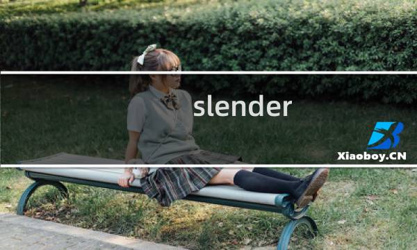 slender man攻略