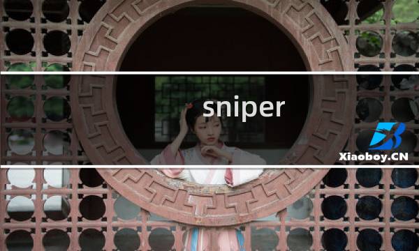 sniper ios攻略