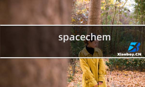 spacechem 攻略