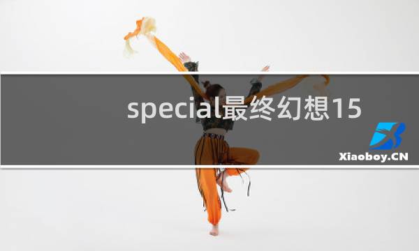 special最终幻想15