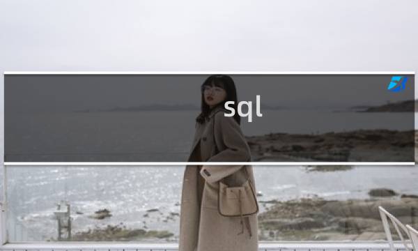 sql 两列求和