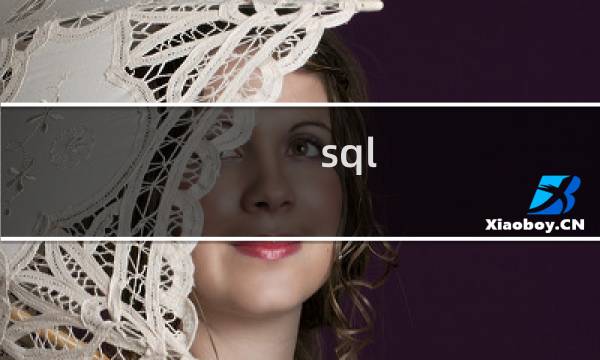 sql 毫秒