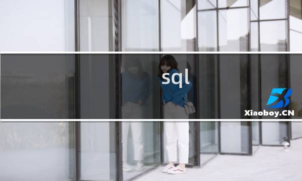 sql 调优
