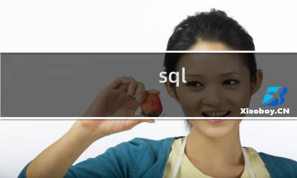 sql server 基础