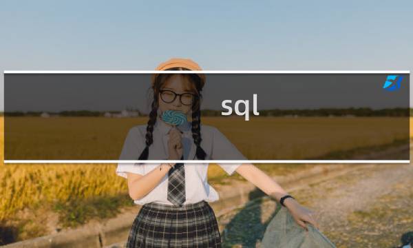 sql server 多行转一行