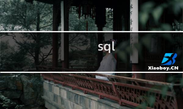 sql server删除用户