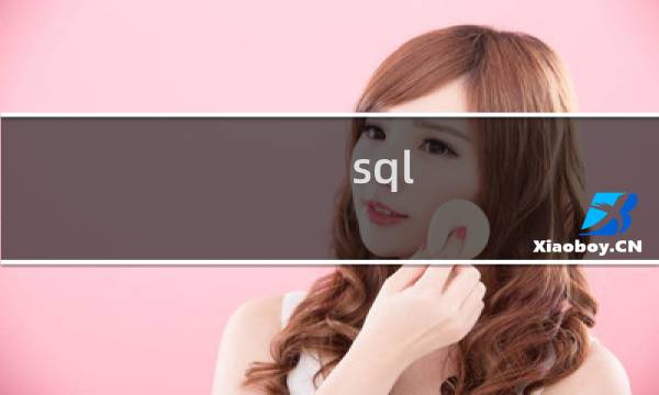 sql server字符截取