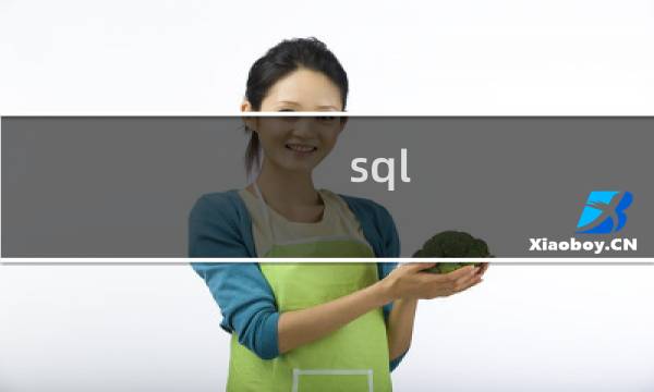 sql server实时备份