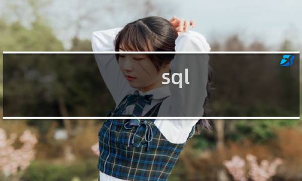 sql server数据库删除