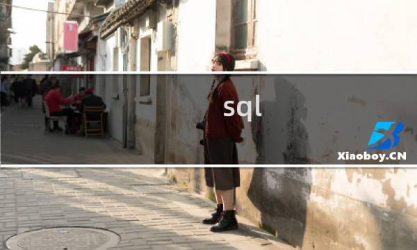 sql server运维