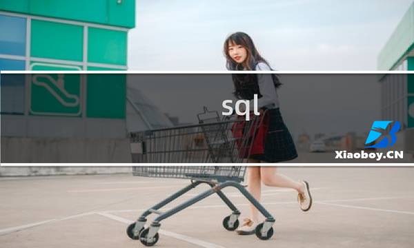 sql server2008卸载