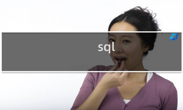 sql while循环