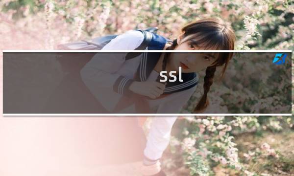 ssl 证书怎么与服务器绑定设置