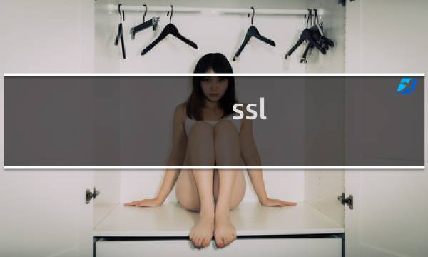 ssl 验证需要取消跳转