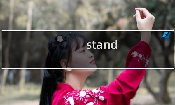 stand up 最终幻想