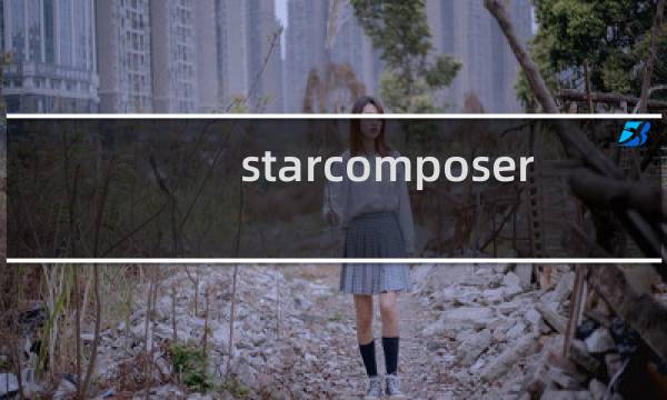 starcomposer 攻略