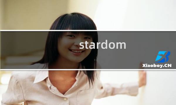 stardom 攻略