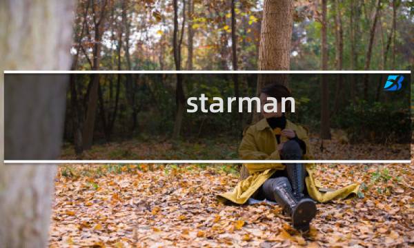 starman 游戏攻略