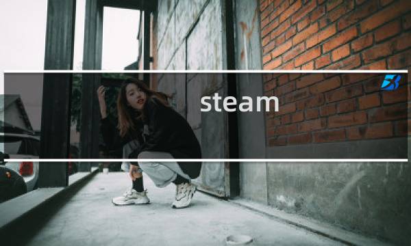 steam 森林攻略