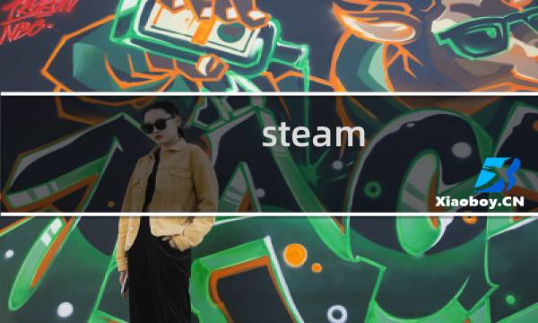 steam bridge攻略