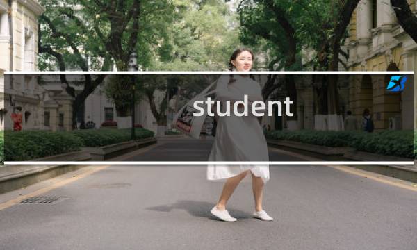 student discount攻略