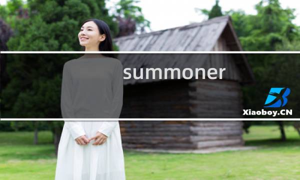 summoner 攻略