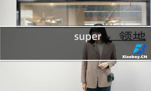 super mushrooms攻略