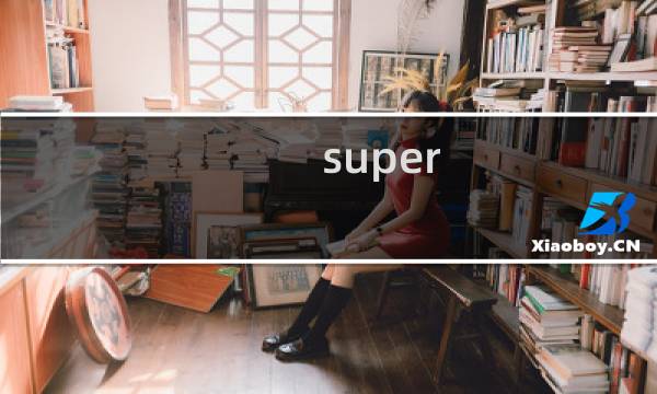 super stylist 攻略
