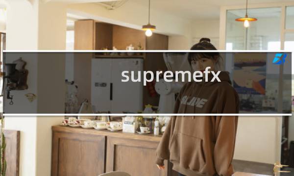 supremefx 声卡图片